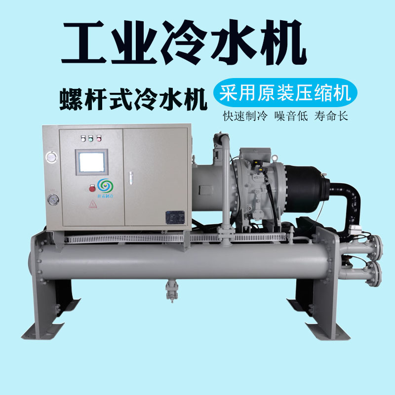 广州东莞40匹水冷式冷水机螺杆工业冷冻机组微型风冷式冷水机