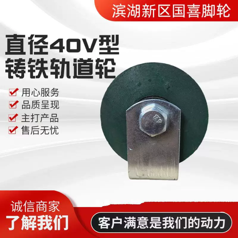 厂家供应 直径40V型铸铁轨道轮 多种工业轮滑轮 平移轮子