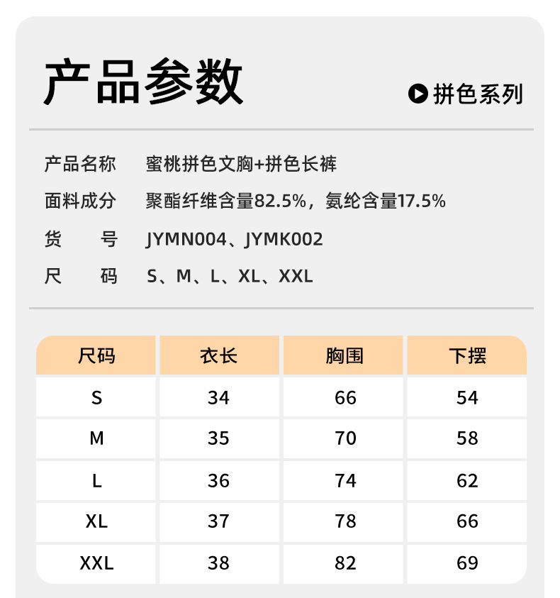 拼色文胸+拼色长裤_10