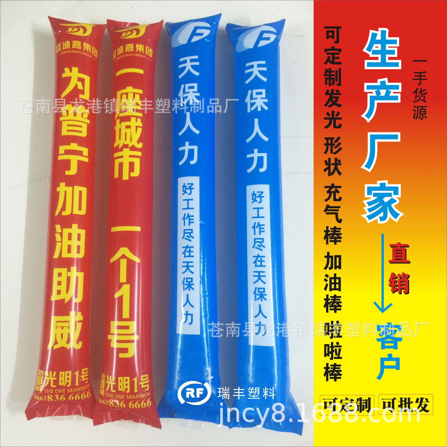 【广告礼品一手货源】印字LOGO啦啦棒充气棒加油棒拍拍棒-阿里巴巴