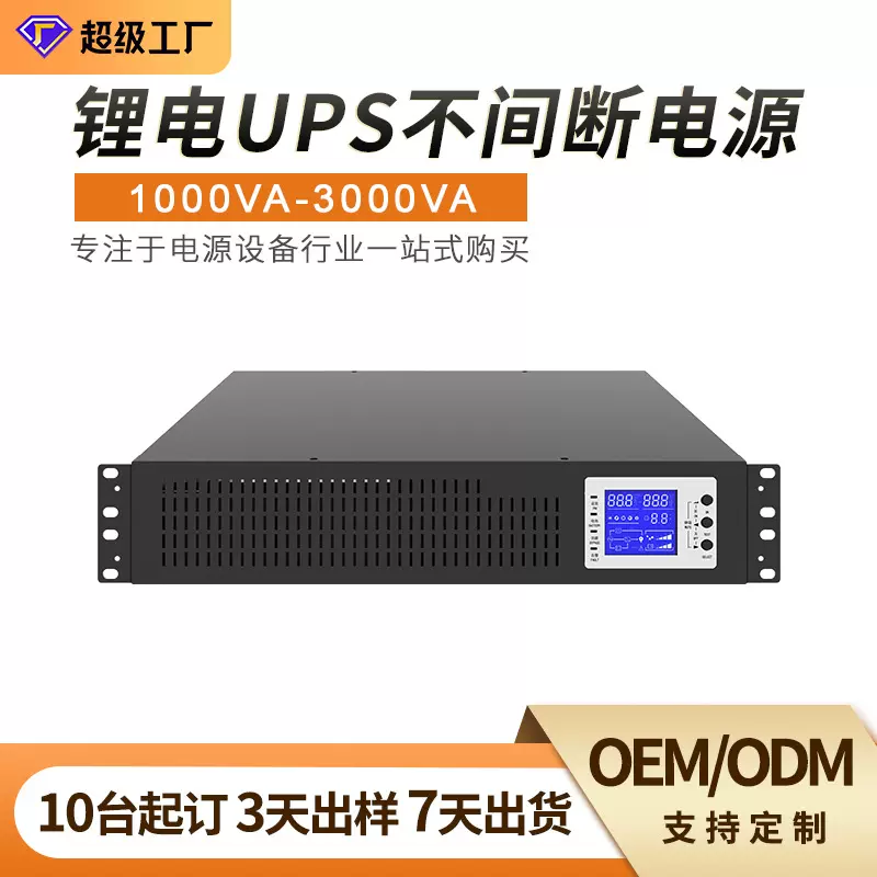 UPS锂电机架式1-3Kva磷酸铁锂电池稳压不间断电源机房信息设备用