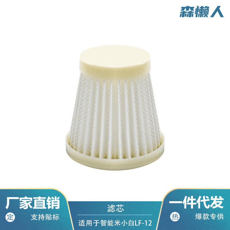 适用于智能米小白吸尘器LF-12滤芯配件过滤网可水洗海帕滤芯