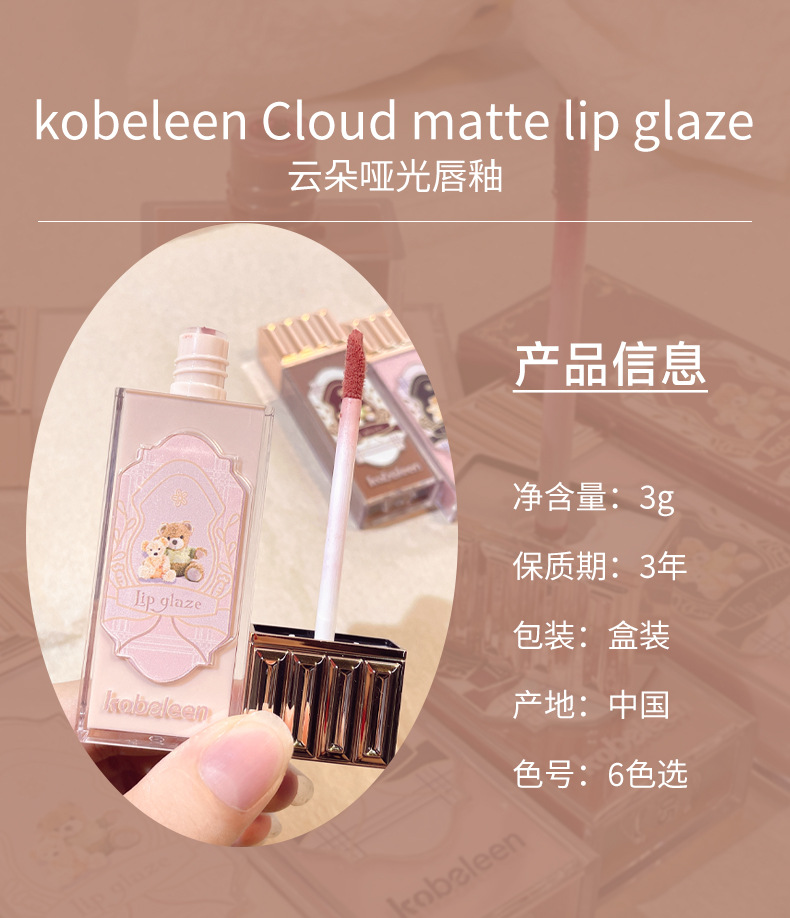 kobeleen Cloud Lip Gloss, Bear Lip Paste, matte finish, no color fading, no cup staining, easy to apply, affordable makeup undefined