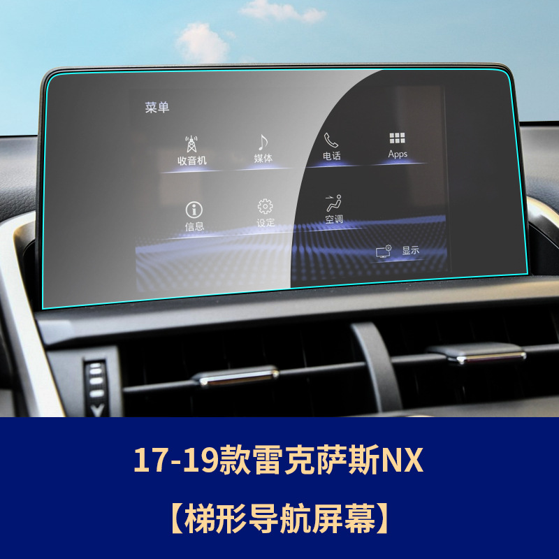 Car interior film — Lexus Lexus ES/LS/RX/RZ/NX/UX - 17-19-lexus-nx-trapezoidal-navigation-tempered-film