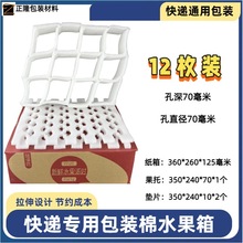 珍珠棉水果包装苹果李子梨桃子鸡心果加硬礼盒彩盒快递盒现货厂家