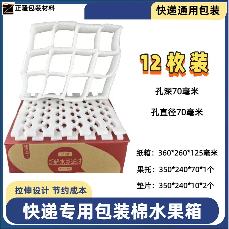 珍珠棉水果包装苹果李子梨桃子鸡心果加硬礼盒彩盒快递盒现货厂家