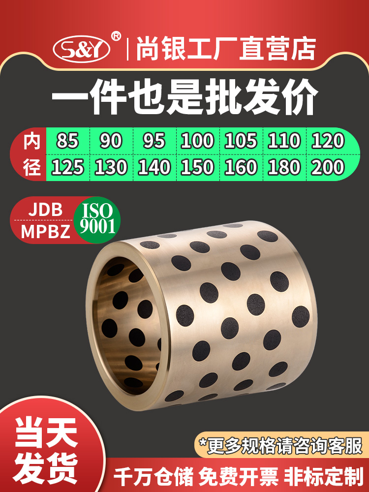 ♡JDB内径85-200自润滑石墨铜套衬套耐磨导套无油轴承镶嵌黄铜MPB