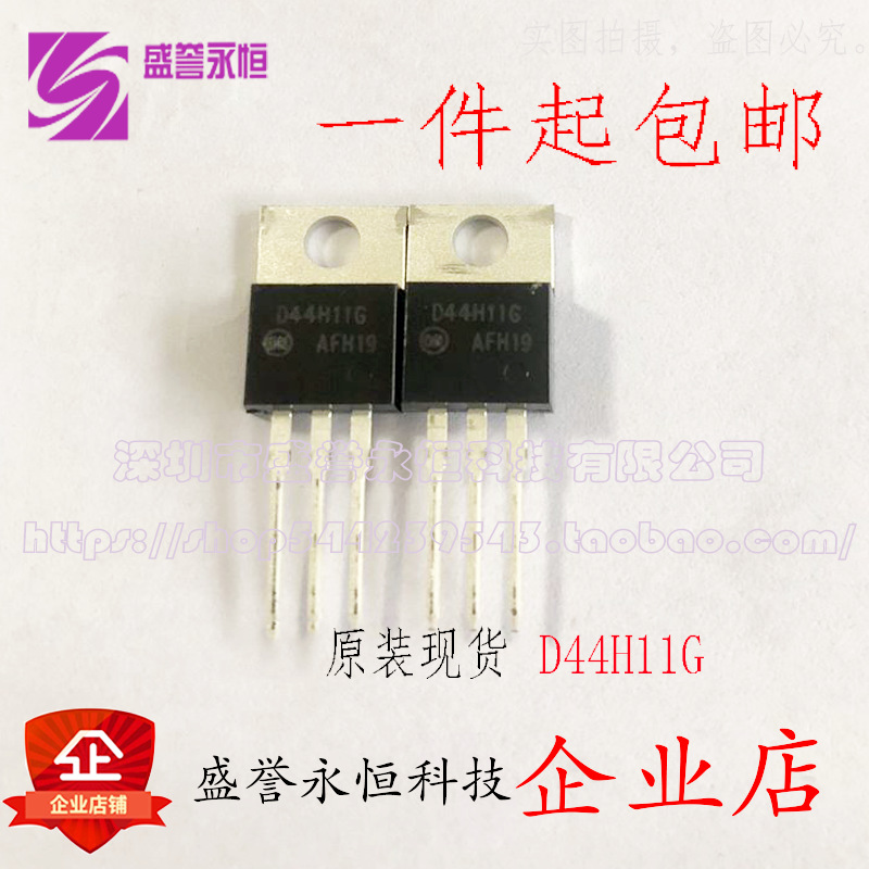 D44H11G D45H11G互补可控硅功率晶体配对管铁头TO-220F直插件封装