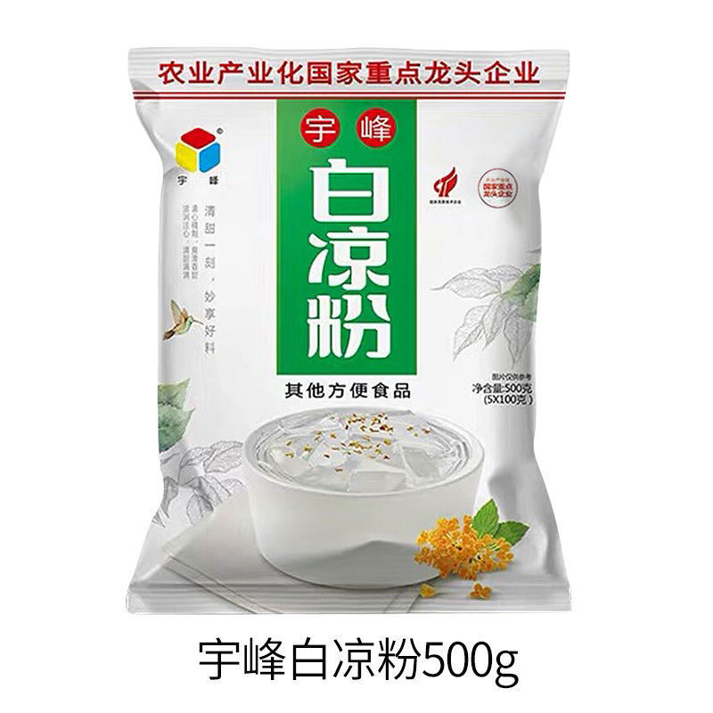 広西宇峰黒ゼリー 500 グラム黒と白のゼリー白ゼリー氷粉末子供食用商業ゼリー粉末|undefined