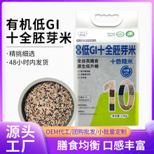 有机低gi五谷杂粮粗粮组合糙米5斤装低糖混合谷物工厂源头杂粮米