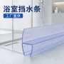 浴室透明pvc挡水挡水条