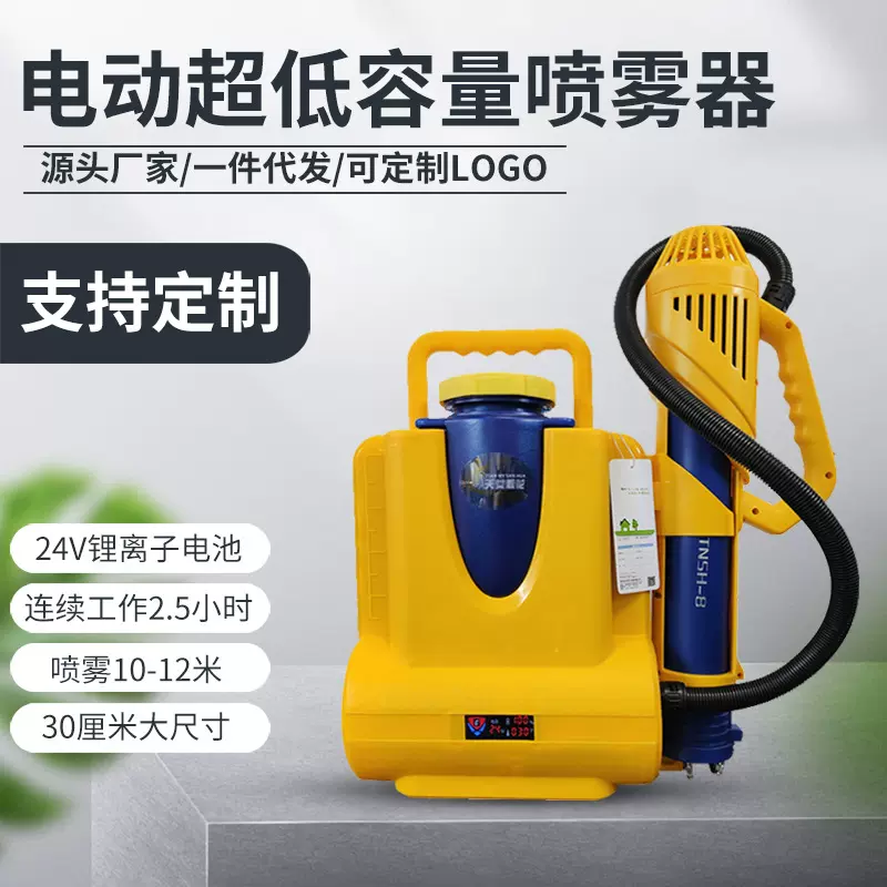 厂家定制背负式电动超低容量喷雾器 消毒雾化喷雾机 大型喷雾器