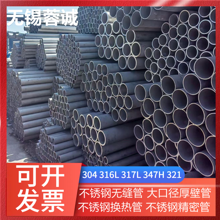 不锈钢换热管 304L 317L 347H 316Ti不锈钢管 厚壁无缝管现货零切