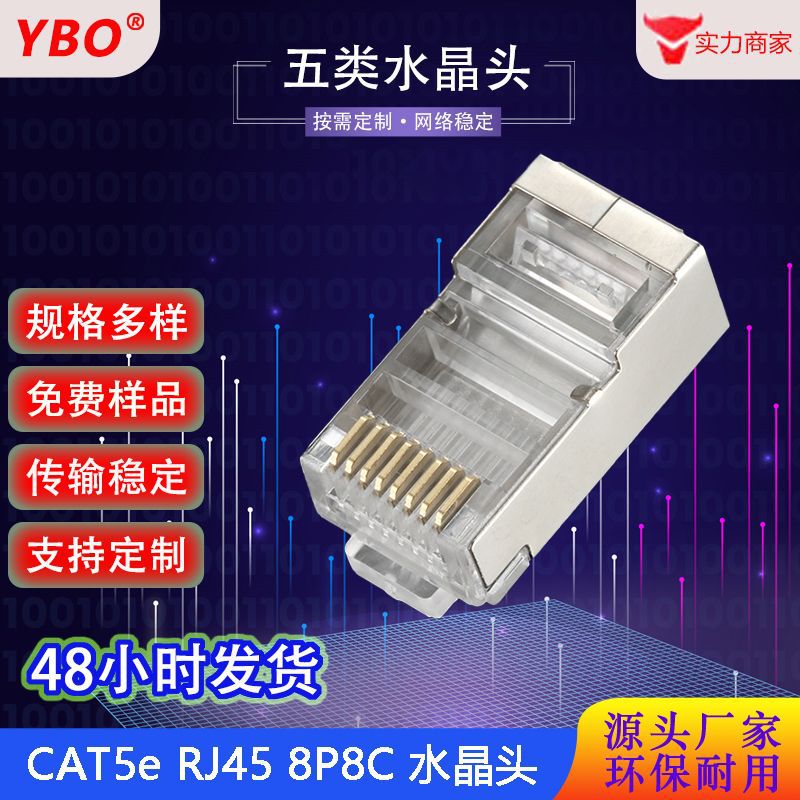 RJ45带屏蔽壳8P8C超五类一件式纯铜镀金三叉金片透明色网络水晶头