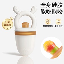 婴儿咬咬乐食物咬咬袋蔬菜水果乐婴幼儿咬咬乐宝宝辅食级硅胶牙胶