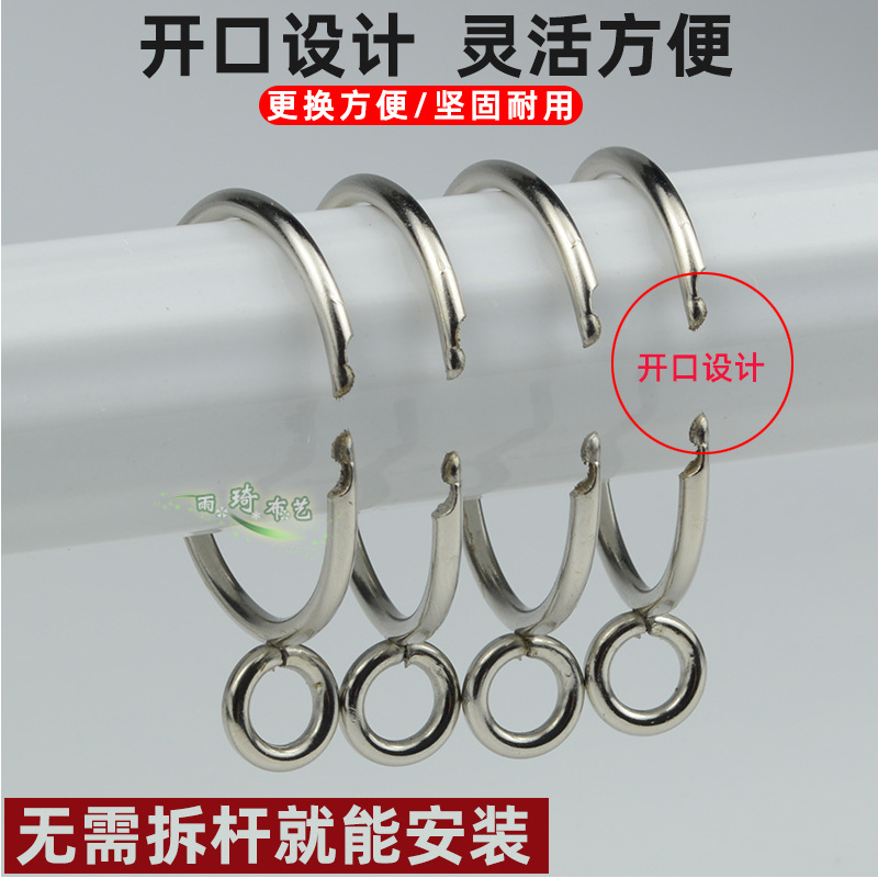 Curtain opening hanging loop, adjustable buckle ring, Roman rod circle, metal curtain opening adjustable buckle ring, hook accessory, suspension ring