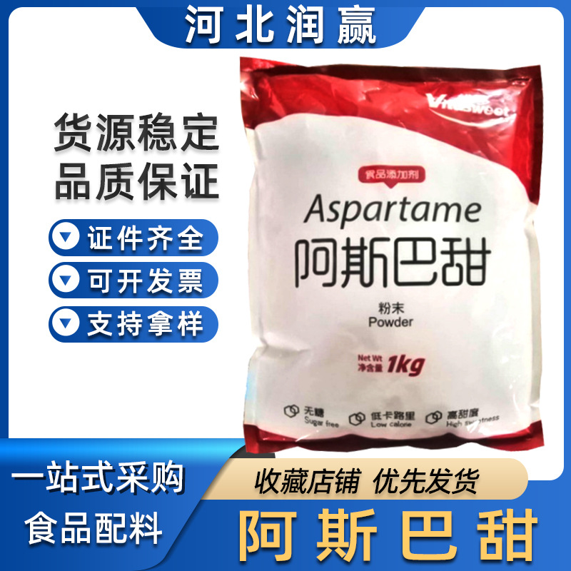 维多/阿斯巴甜 食品级水溶性 蔗糖甜约200倍甜味固体饮料糕点