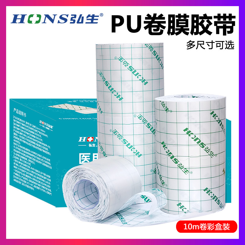 医用PU膜膏药贴布不透水膜胶带敷料卷底布15cm*10米纹身胶带 批发