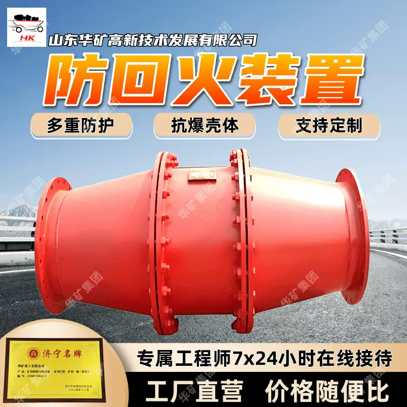 矿用防回火装置 全通径可选防回火装置 支持定制FHQ型防回火装置