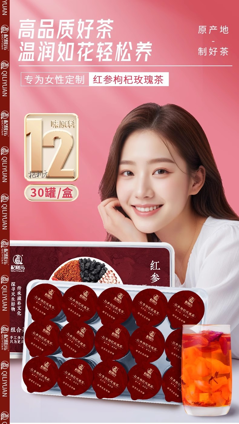 Red Ginseng Goji Rose Tea 30 Jar Monthly Wellness Gift Set Nourishing Herbal Tea overview