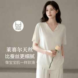 莱赛尔睡衣女带胸垫天丝凉感夏季薄短袖长裤女士高级感家居服套装