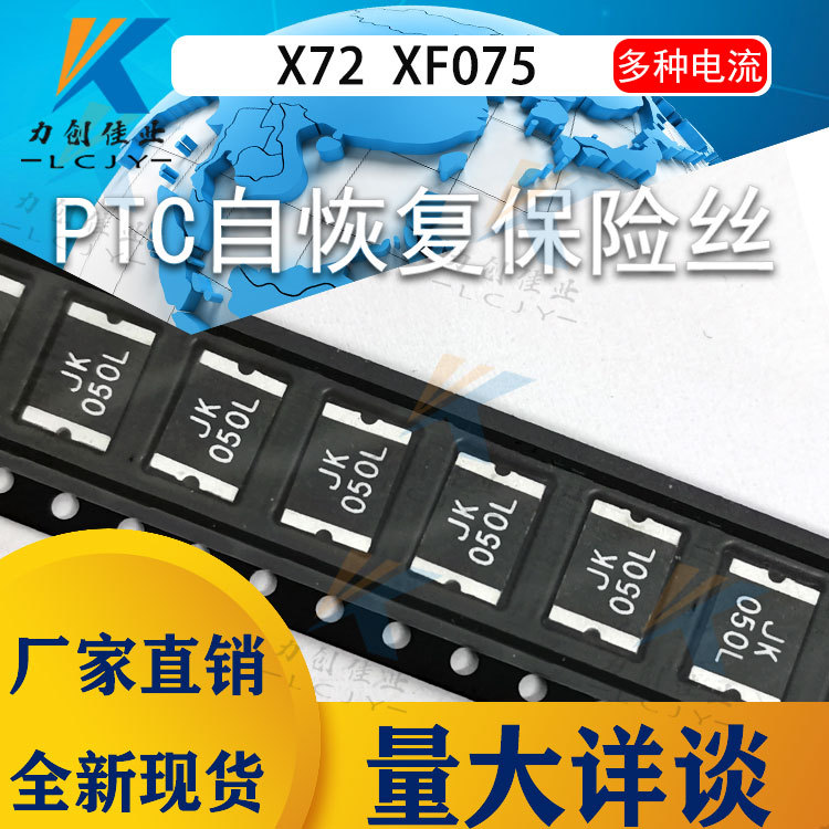 贴片自恢复保险丝JK-SMD050L 2920 60V 0.5A JK050LPPTC量大价优