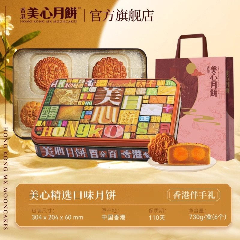 香港美心双黄白莲蓉月饼流心奶黄月饼高端礼盒中秋节送礼团购九星|undefined