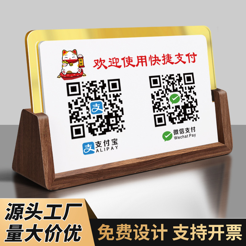 二维码展示牌亚克力收款码立牌创意招财猫摆台微信桌牌台卡价格牌