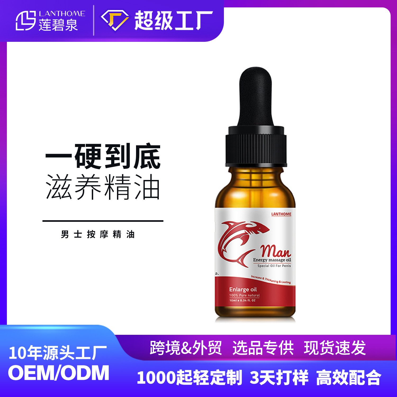 莲碧泉 男士按摩精油 情侣私处按摩精油Man Energy massage oil