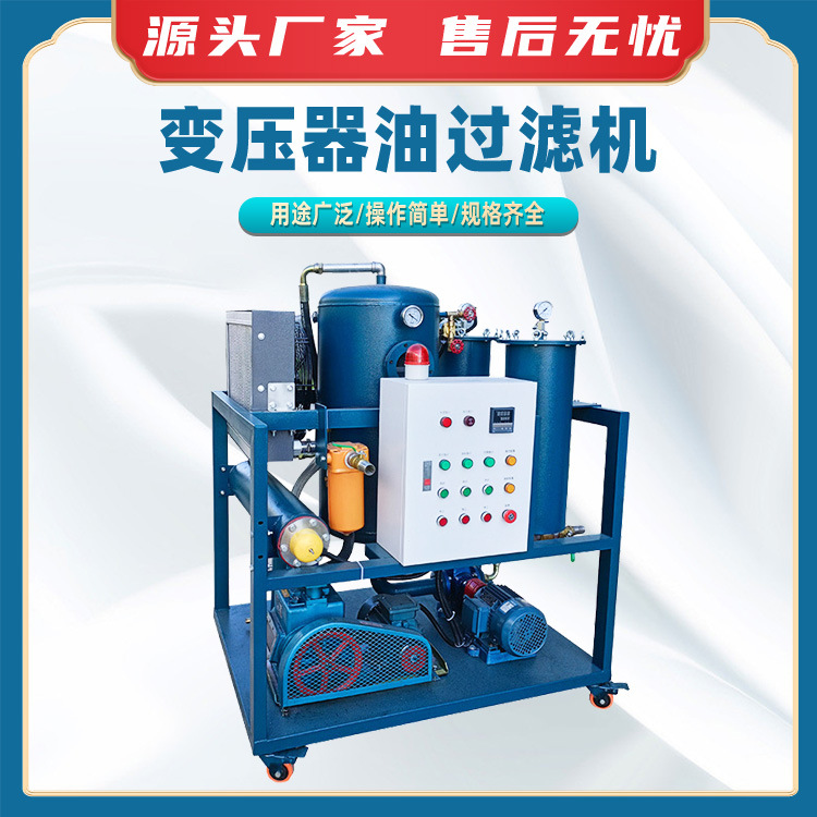 变压器油过滤机油水分离器废机油再生设备多功能润滑油滤油机