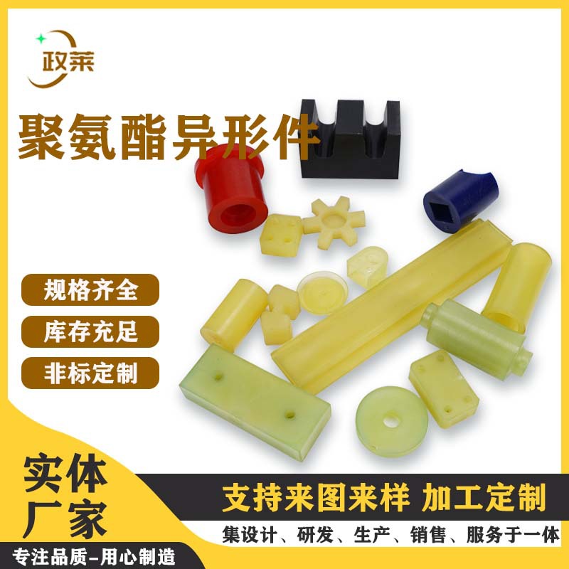 聚氨酯制品 聚氨酯异形件 浇注聚氨酯杂件 聚氨酯包胶轮 梅花垫条