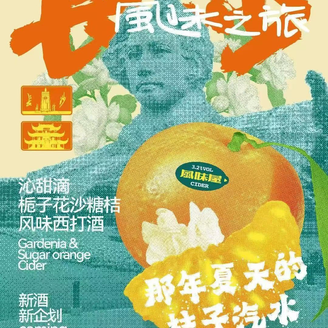 tasteroom风味屋 沁甜滴栀子花沙糖桔风味西打酒 桶啤19.5L 生啤