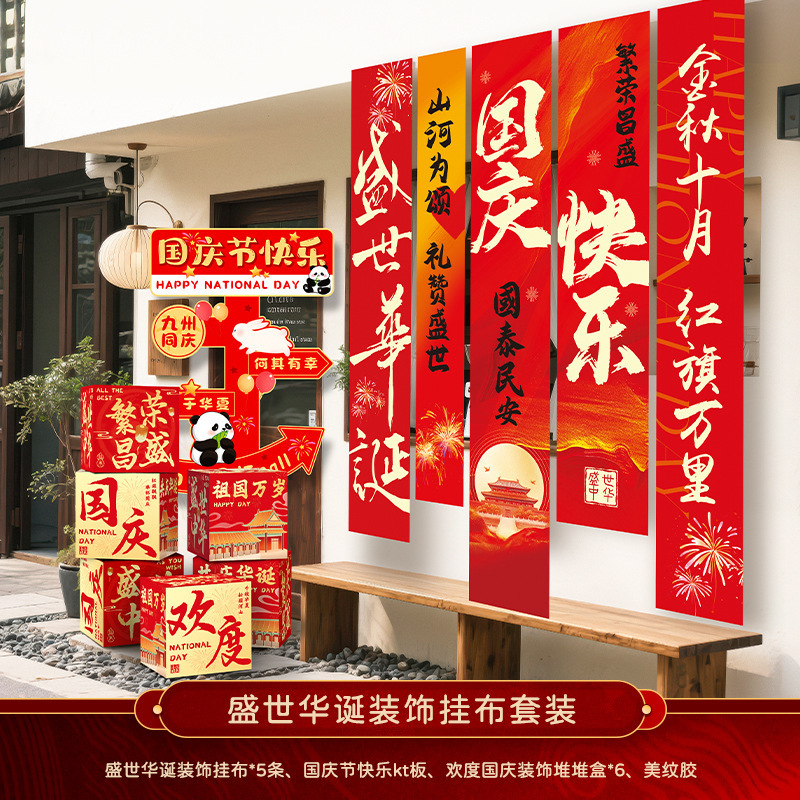 中秋节挂布2025新款商场场景氛围布置装饰品店铺景区打卡拍照条幅|undefined