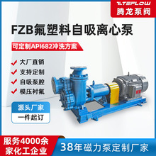 25FZB-18L氟塑料自吸离心泵 卸车泵 卧式耐酸碱泵 化工自吸泵