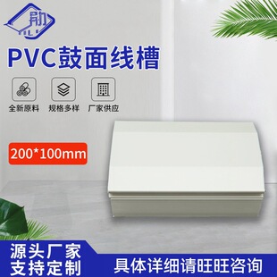 Manufacturer Loves Wholesale Drum Surface Type Wire Trough 200*100 Square Pvc Wire Trough Plastic Thickeneded White Wire Trough