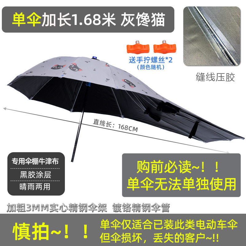 Elektromobil üçün ön şüşə çətiri (günlük), Battery Car Awning - 168-extended-black-glue-gray-gluttonous-cat-single-umbrella-no-bracket