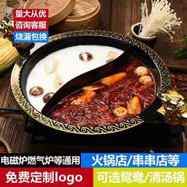 商用火锅锅具店串串珐琅盆铸铁锅重庆四川鸳鸯子母三格电磁炉