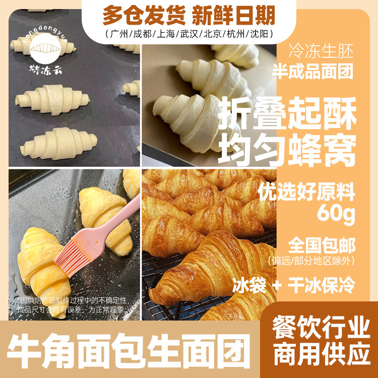 Croissant Semi-Finished Product Quick-Frozen Croissant Dough Croissant Breakfast Bread Frozen Semi-Finished Dough
