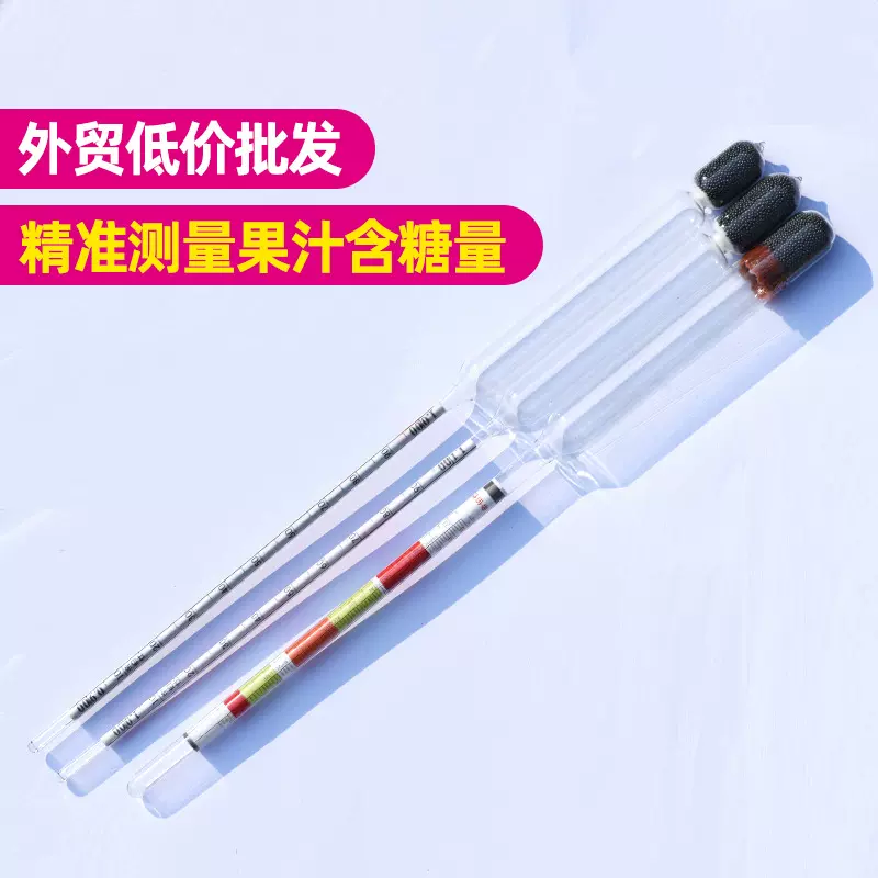 葡萄酒自酿测量糖度计密度计比重计1.0-1.1和0.9-1.0帝伯仕外贸