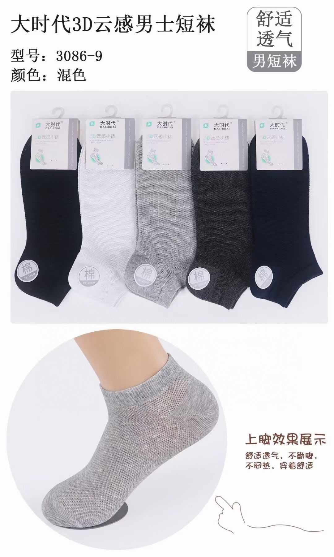 3086-9 양말 (혼합 색상 10 쌍)