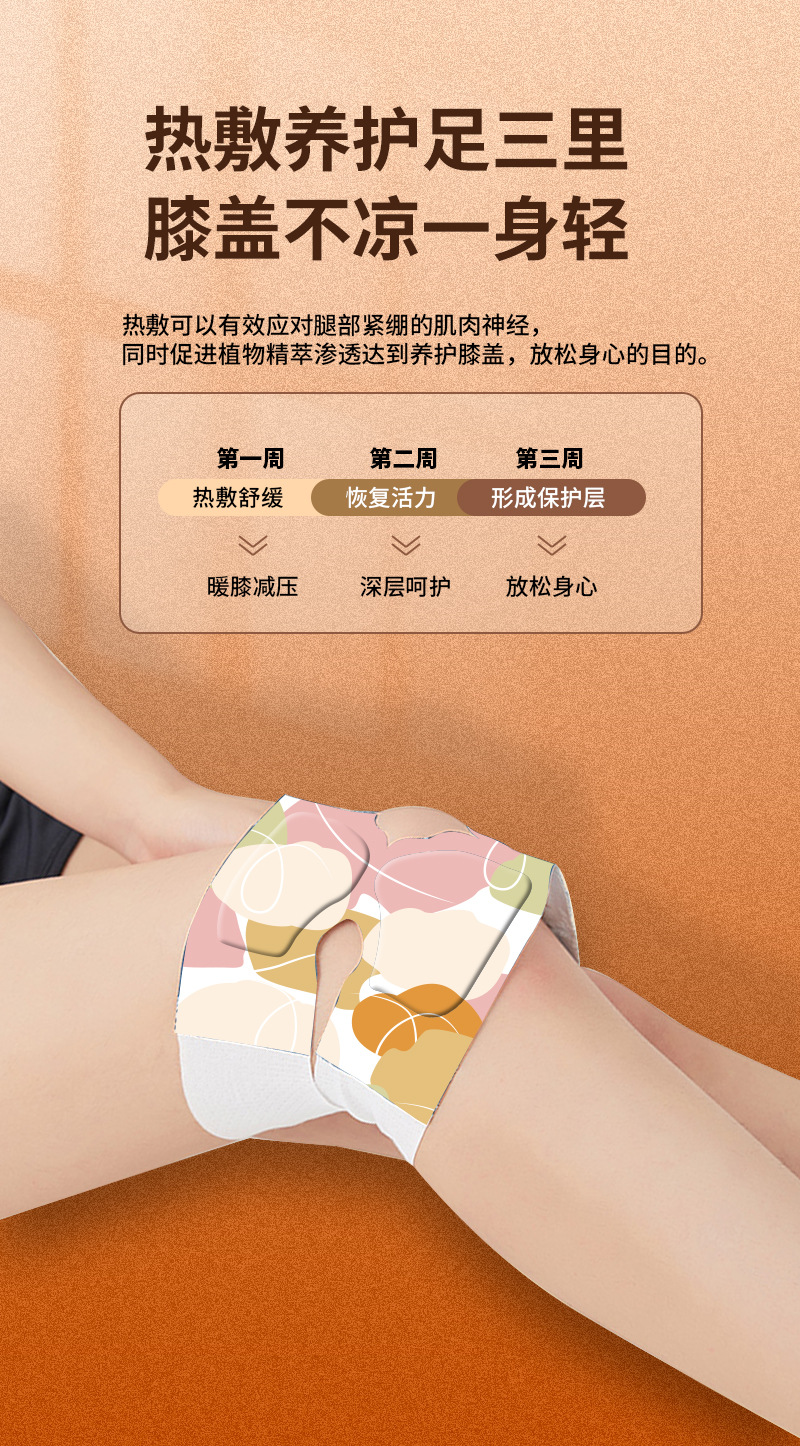 暖膝贴详情页（草本暖灸）_05
