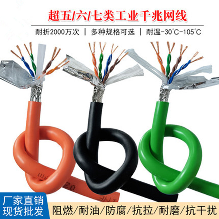 High-soft drag chain network cable ultra-five/six/seven industrial network cable 4-core/8-core servo Ethernet double shielding