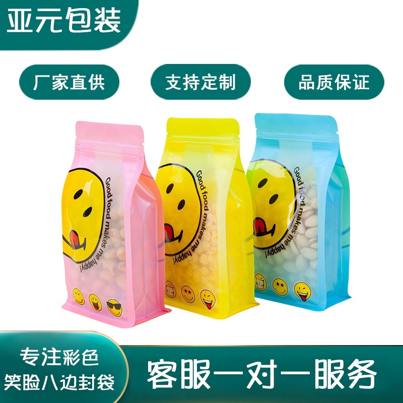 彩色可爱UV笑脸八边封口袋加厚印花自封自立袋休闲零食品包装袋子
