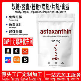 源头工厂oem亚马逊跨境热卖astaxanthinSoftgels焕亮虾青素软胶囊