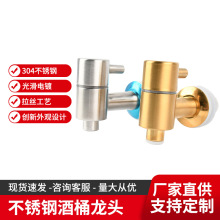 阀门开关酒桶龙头 陶瓷酒缸酒坛水嘴 304不锈钢酒桶龙头通用