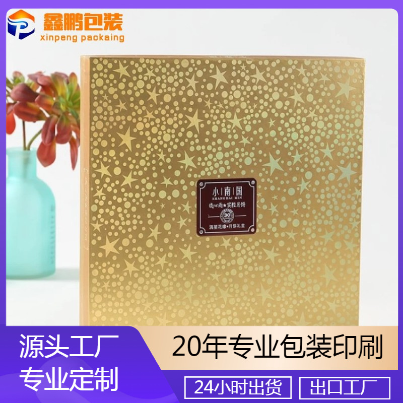 厂家直销土特产礼盒 食品包装盒月饼礼品盒金卡纸天地盖纸盒