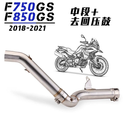 Exhaust pipe 850Gs Middle Exhaust Pipe Modified - small-middle-section-back-pressure-drum-middle-section