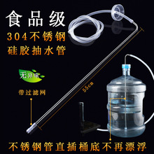 批发茶具自动抽水管进水硅胶上水管 不锈钢吸水管桶装水茶道配件