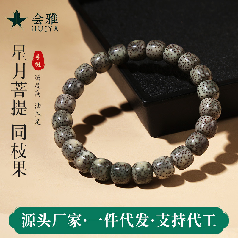 海南石玉料星月菩提手串佛珠原生态文玩念珠批发手工工艺菩提子