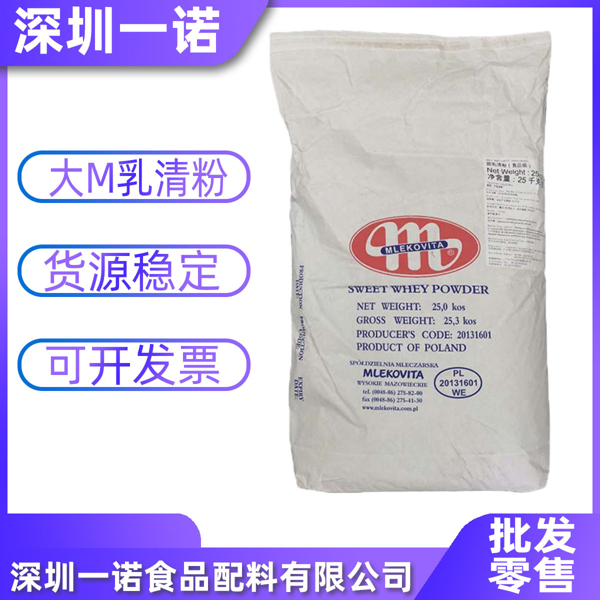 乳清粉 波兰大M 甜乳清粉 食品级营养强化剂 面包蓬松25公斤/袋